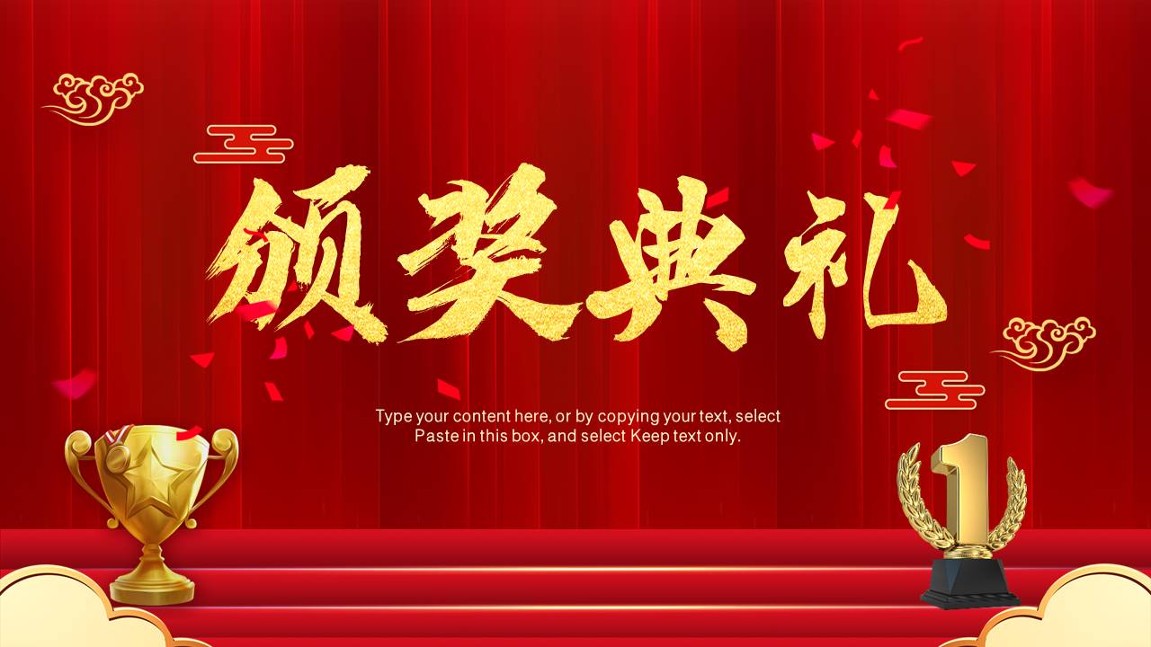 晚会颁奖 (8).pptx